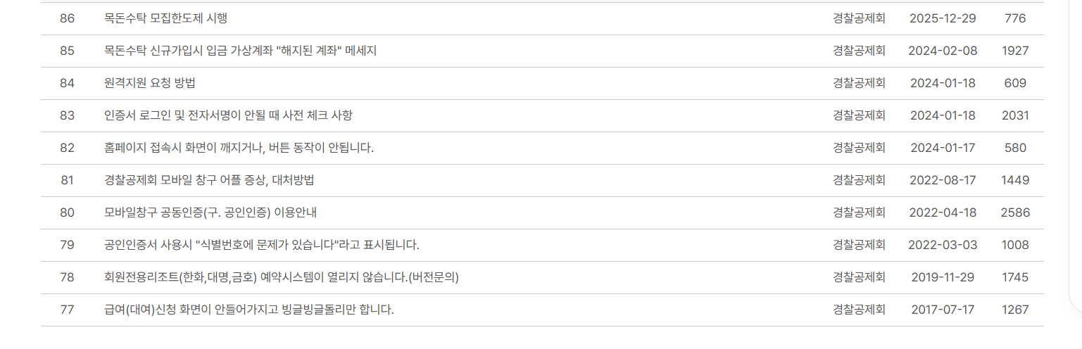 경찰공제회 목돈수탁 자주 묻는 질문