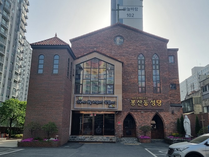 대전 봉산동성당