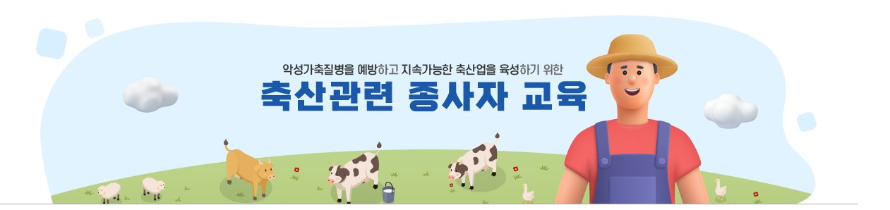 축산교육