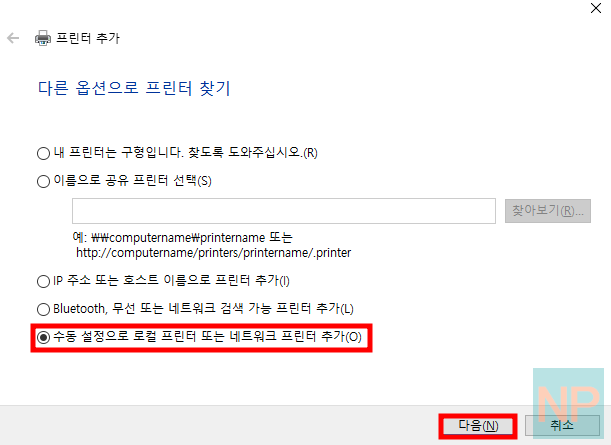 수동 설정 시작