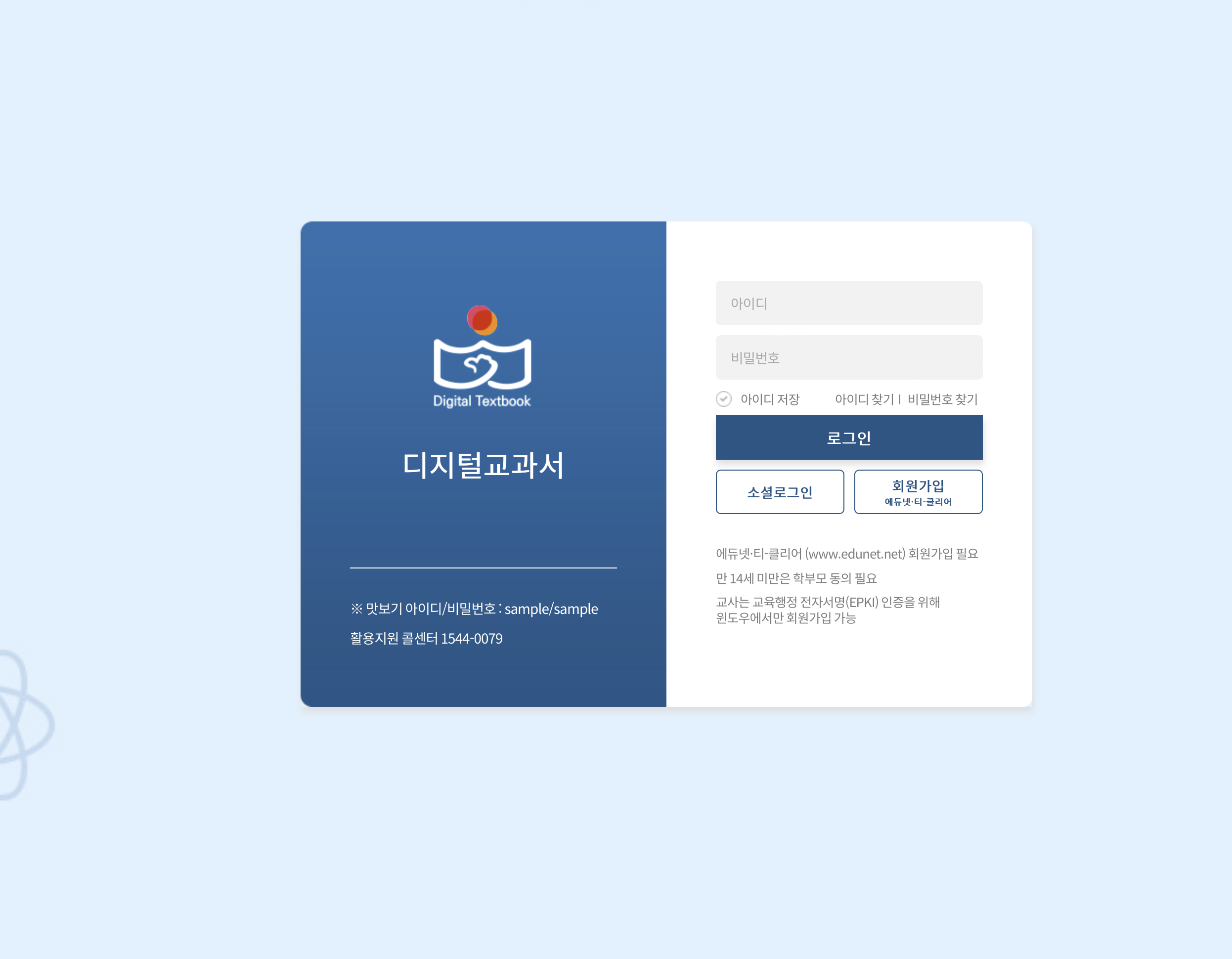 디지털교과서 웹 뷰어