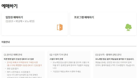 화담숲 가을 단풍 성수기 예약 방법 