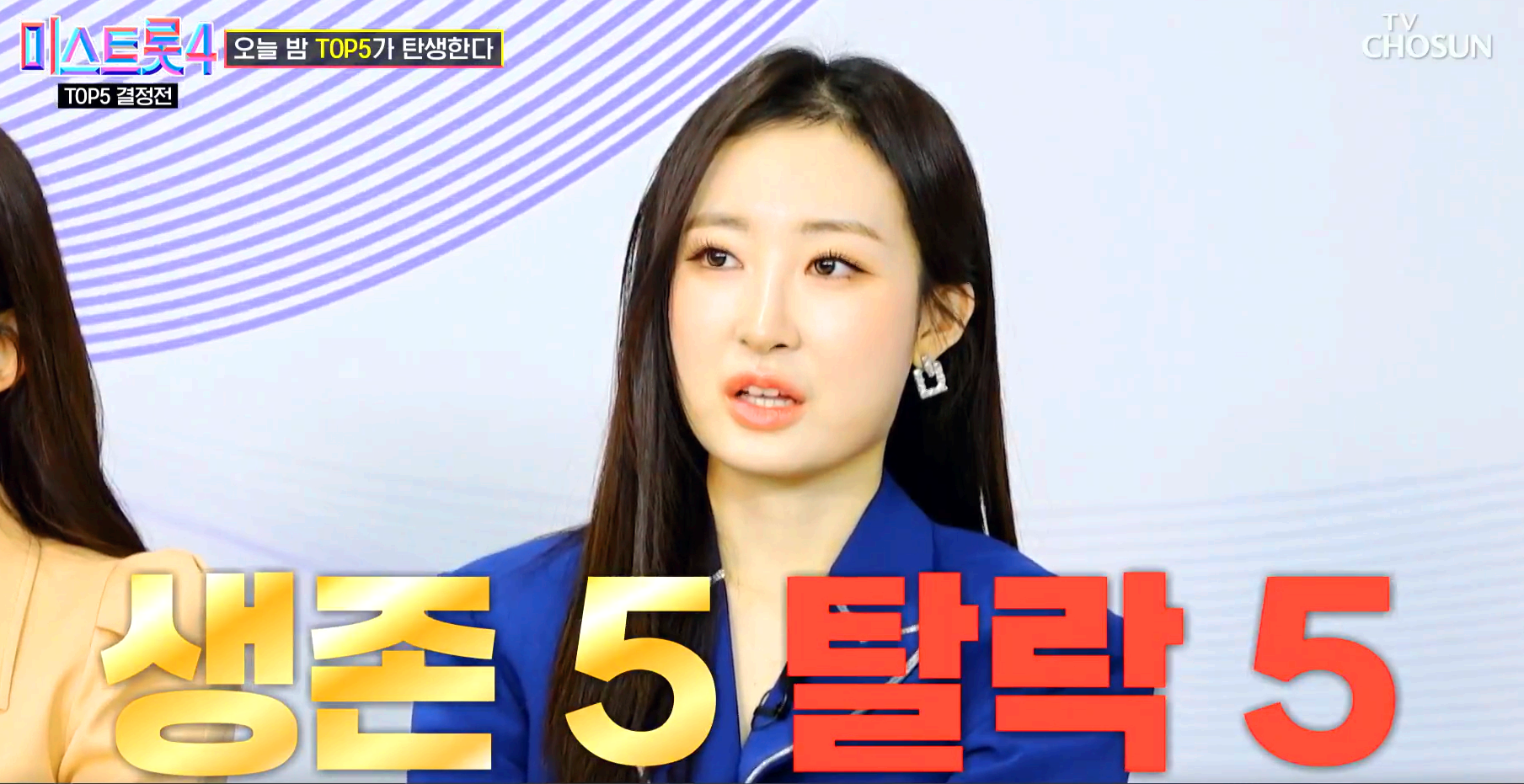 미스트롯 4