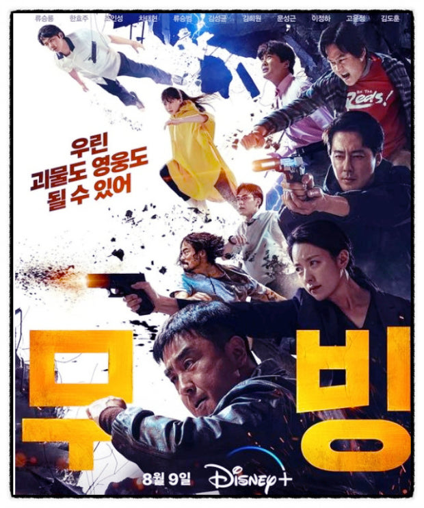 조인성 류승룡 주연