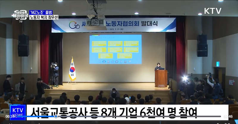 2023.근로시간제도개편.MZ의견.면밀히청취하여.근로시간개편보완검토하라