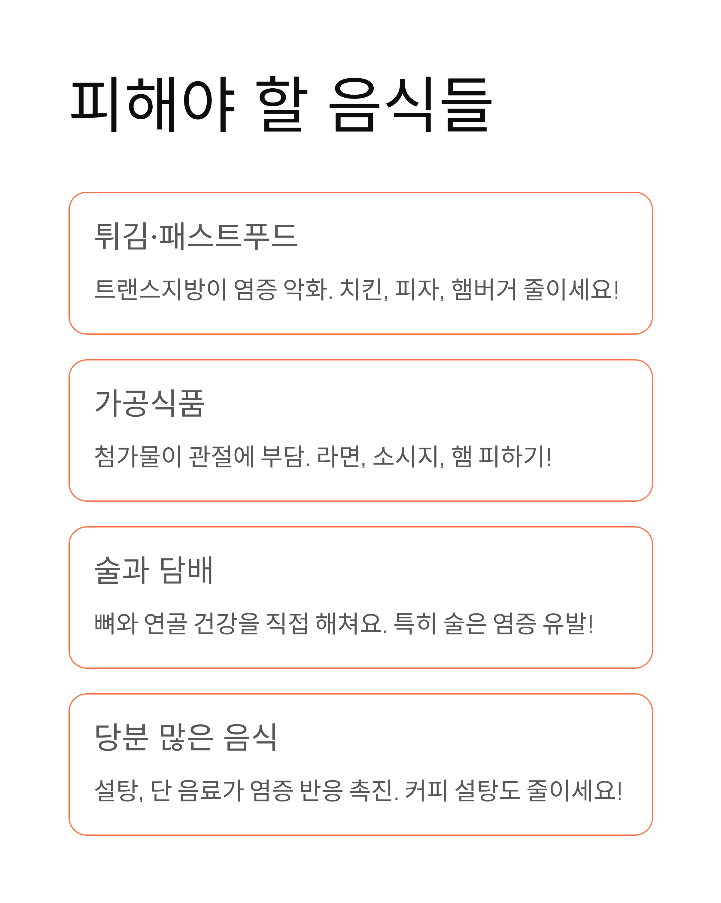 퇴행성 관절염에 좋은 음식 7가지 - 연골 재생 식단의 비밀