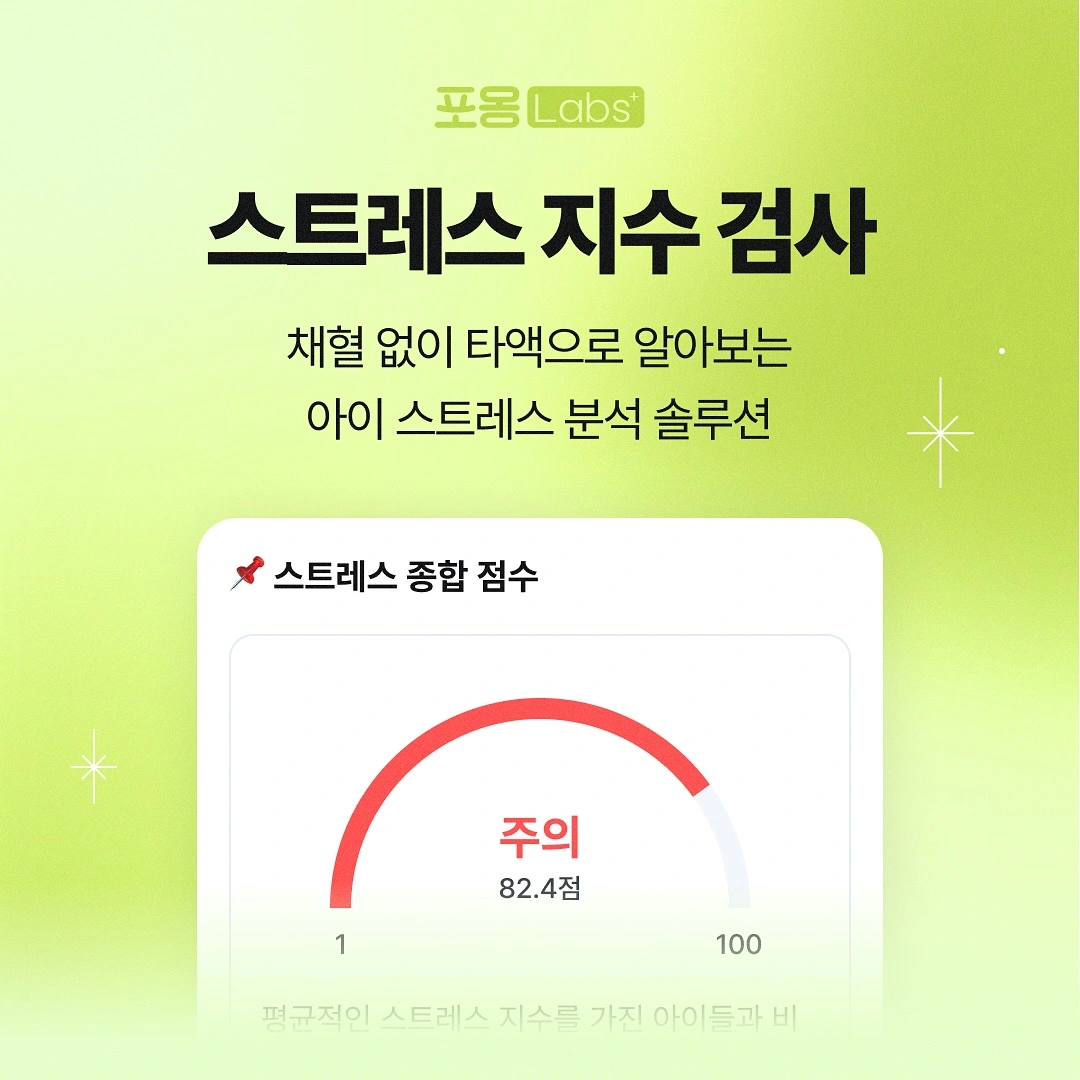 반려견 반려묘 포옹 Labs 스트레스 지수 검사> 키트 출시 반려동물 타액 검사