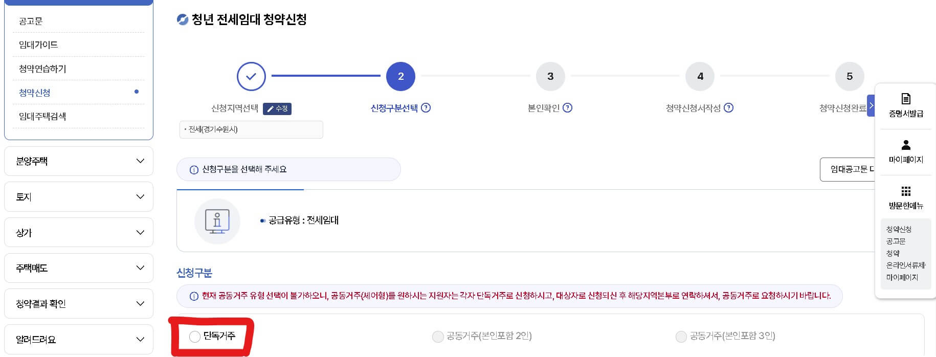 LH청년전세임대