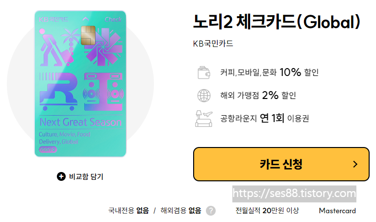 노리2 체크카드 1