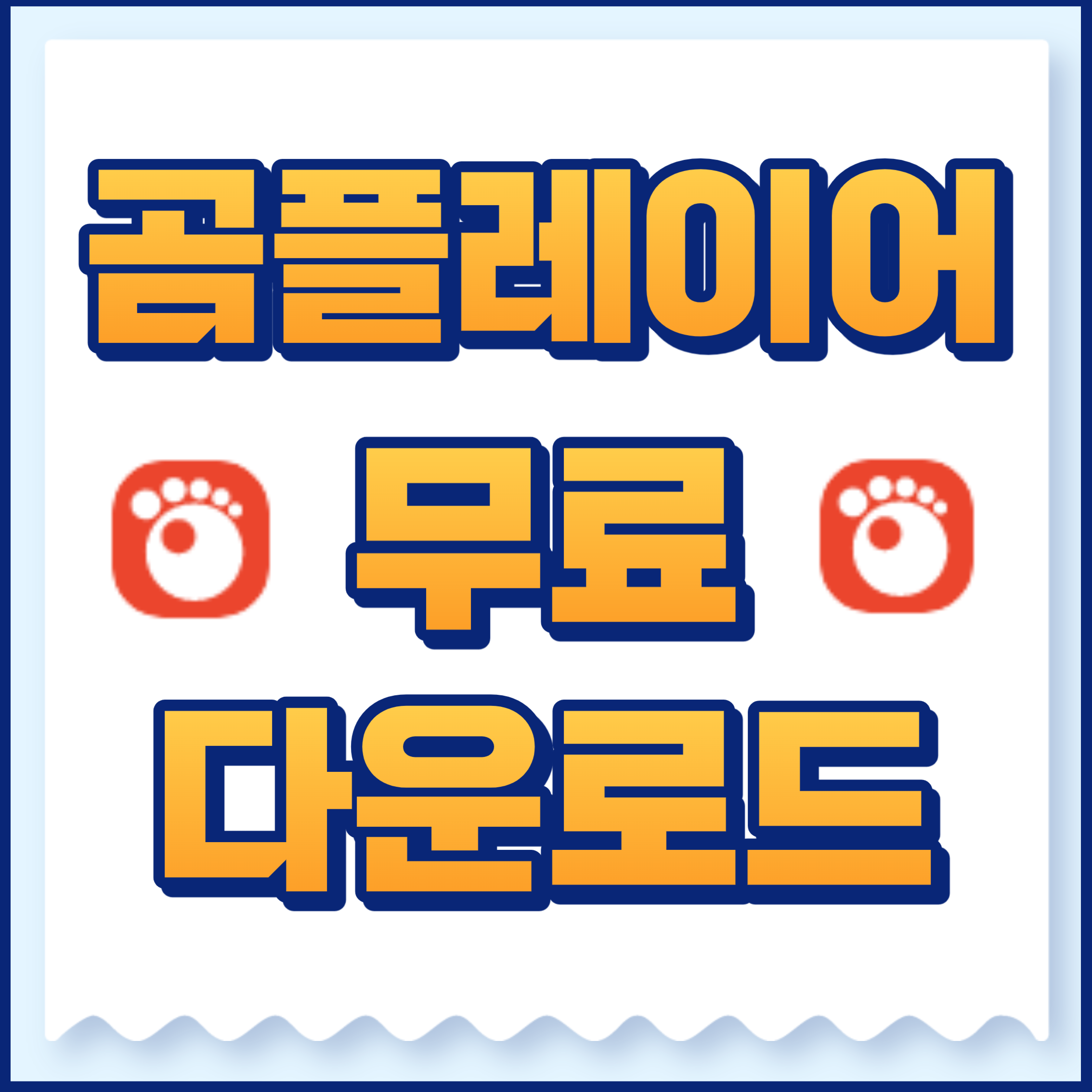 곰플레이어