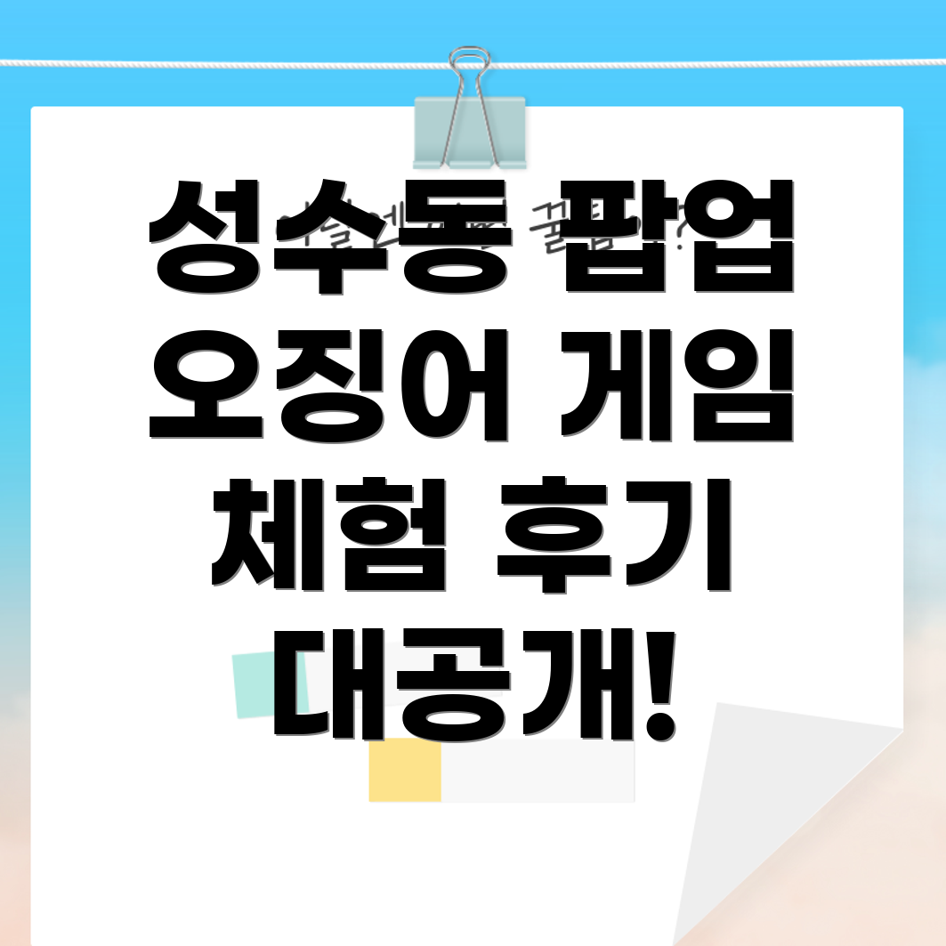 오징어 게임2 팝업스토어