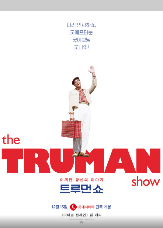 트루먼 쇼
