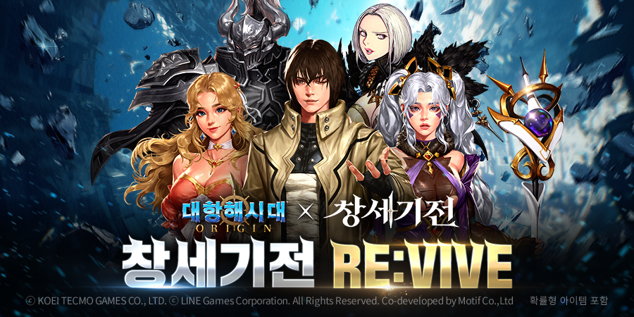 대항해시대 오리진과 창세기전 RE VIVE 컬래버레이션 캐릭터 이미지