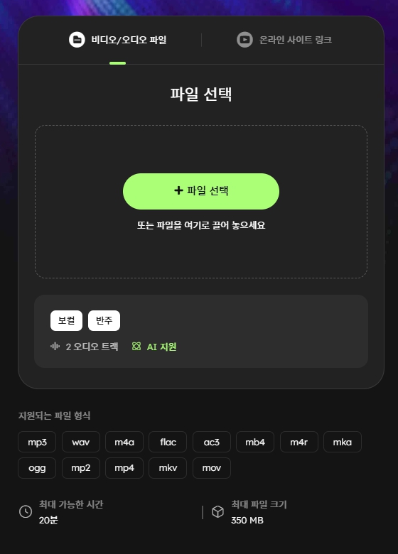 이지어스 보컬 리무버