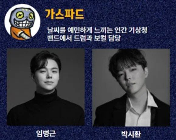 가스파드 선천적 얼간이들 락 뮤지컬 할인 예매 일정