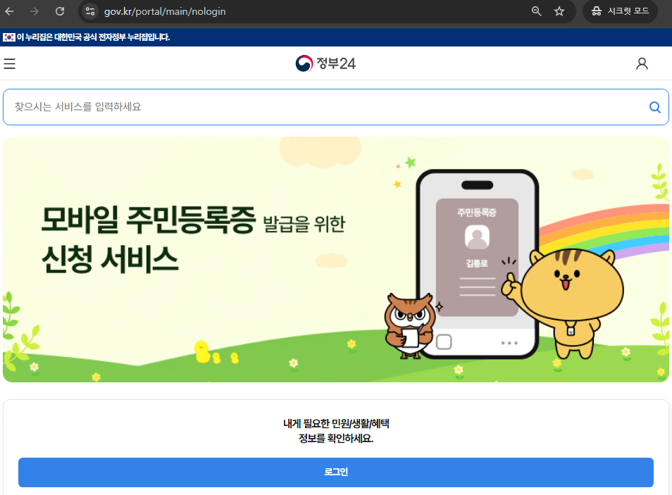 민원24시 주민등록등본 무료발급 방법