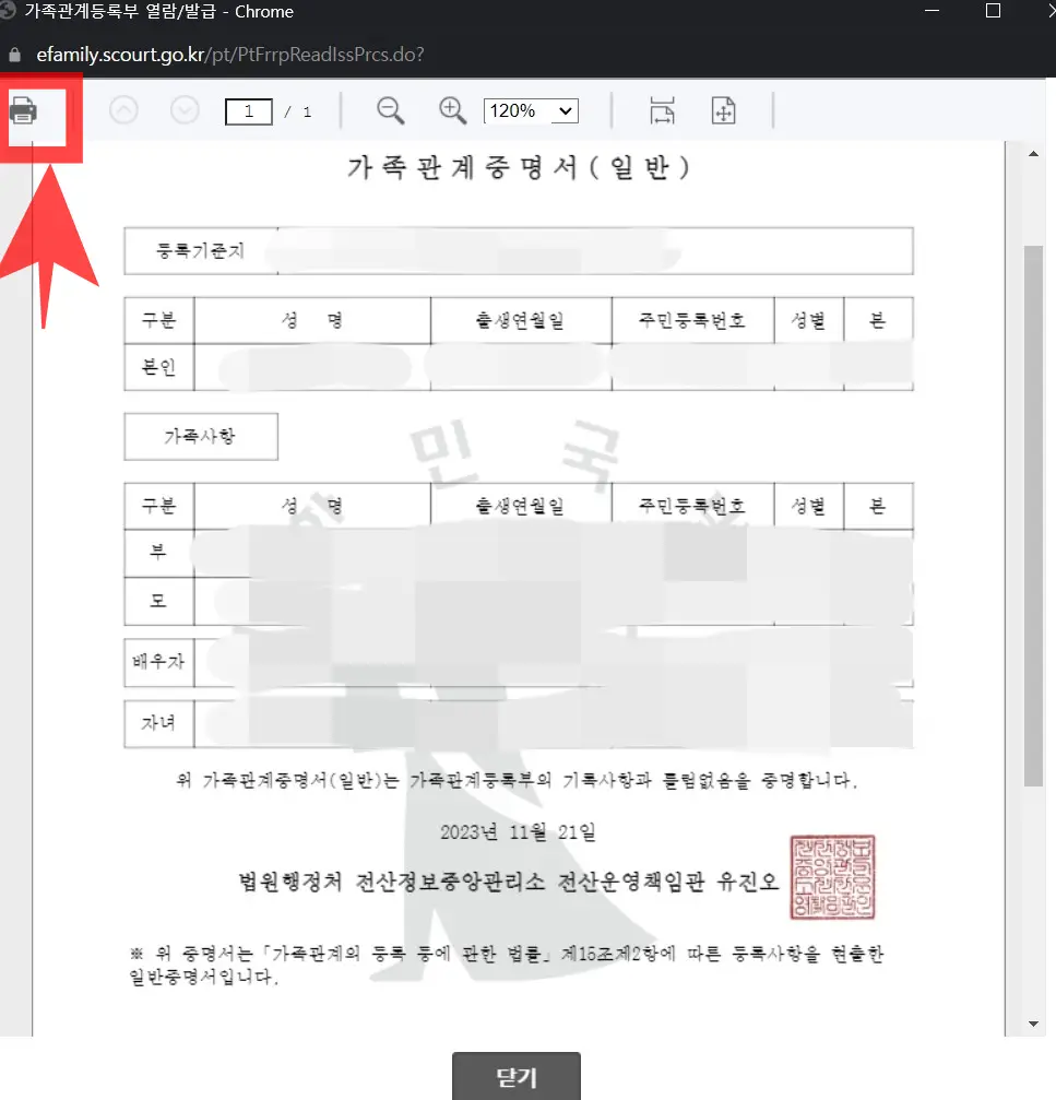 가족관계증명서 인터넷발급
