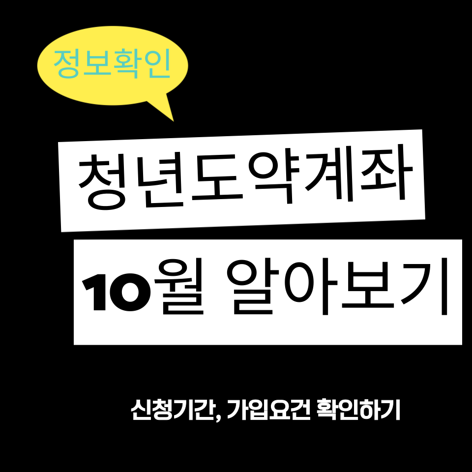 청년도약계좌