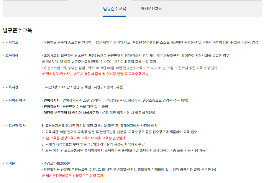 특별교통안전교육 법규준수