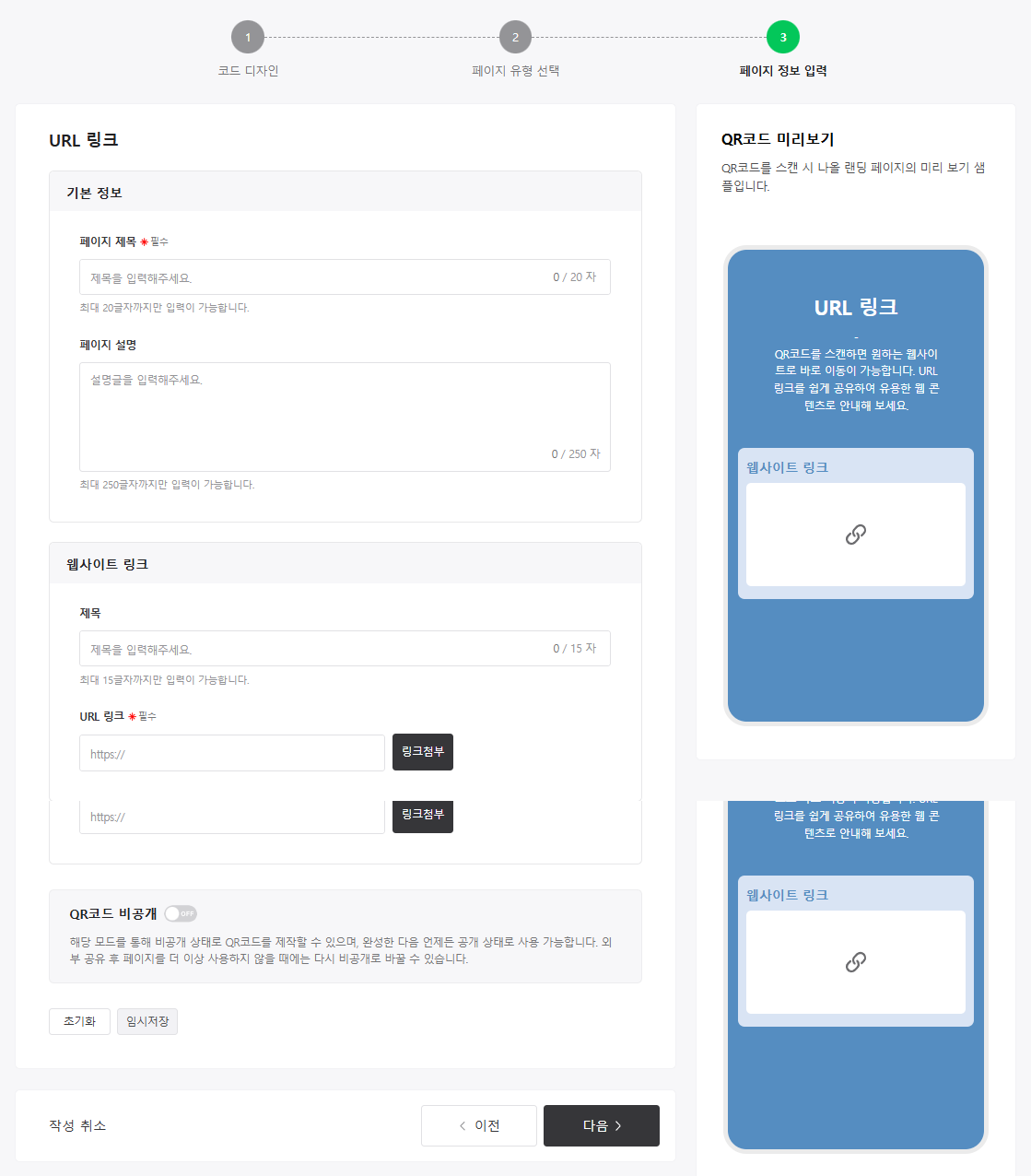 네이버 QR코드 만드는 방법 다섯번째