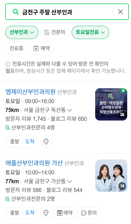 금천구 토요일 일요일 진료 산부인과 목록 ❘ 주말 공휴일 야간 문 여는 병원 리스트