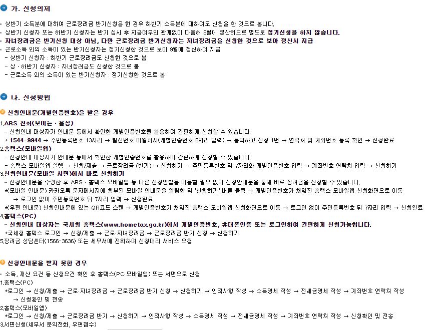 근로장려금 자녀장려금