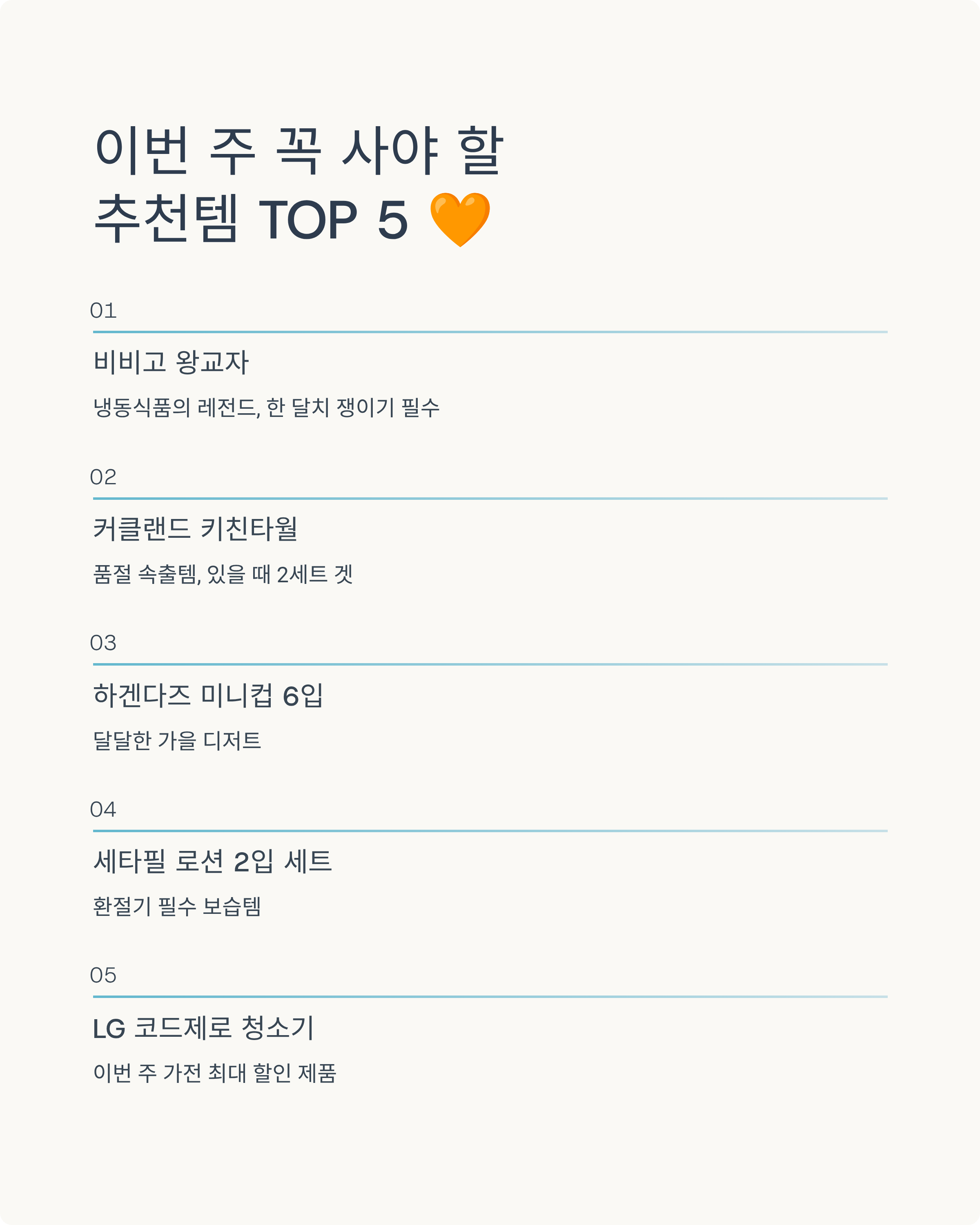 2025년 10월 둘째 주 코스트코 할인상품 총정리