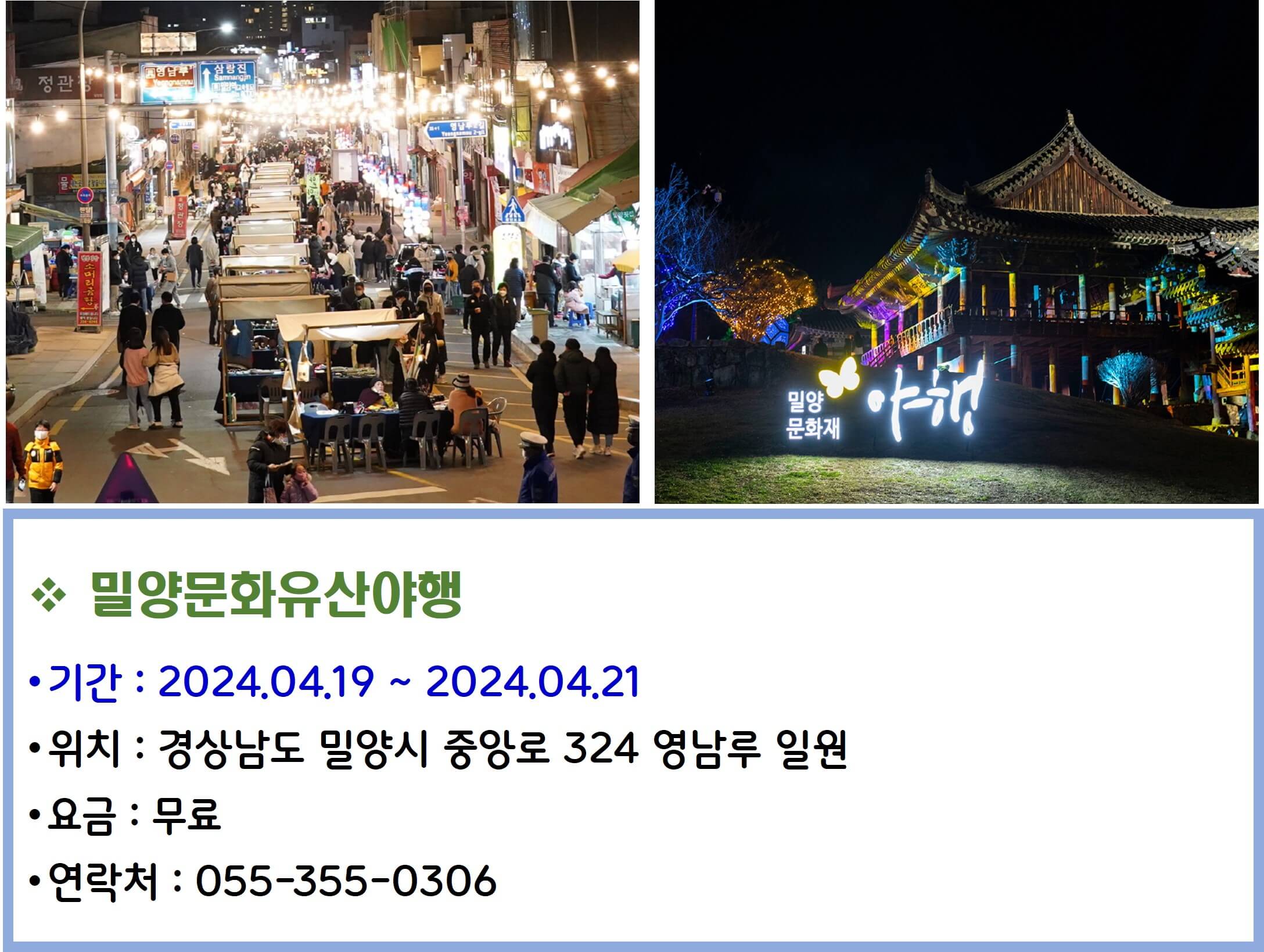 밀양문화유산야행