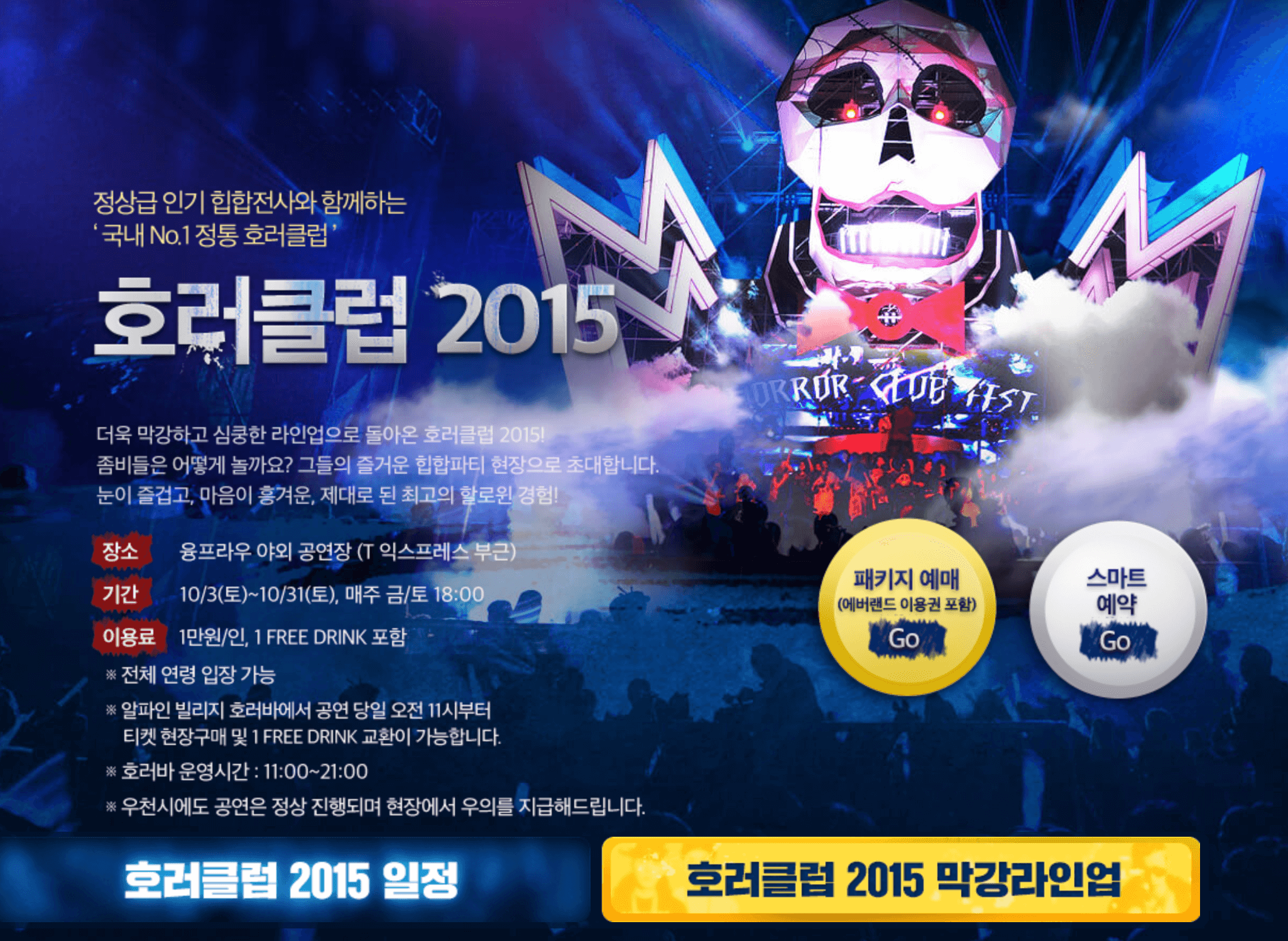 2023-할로윈-데이-에버랜드-축제행사-알아보기 3