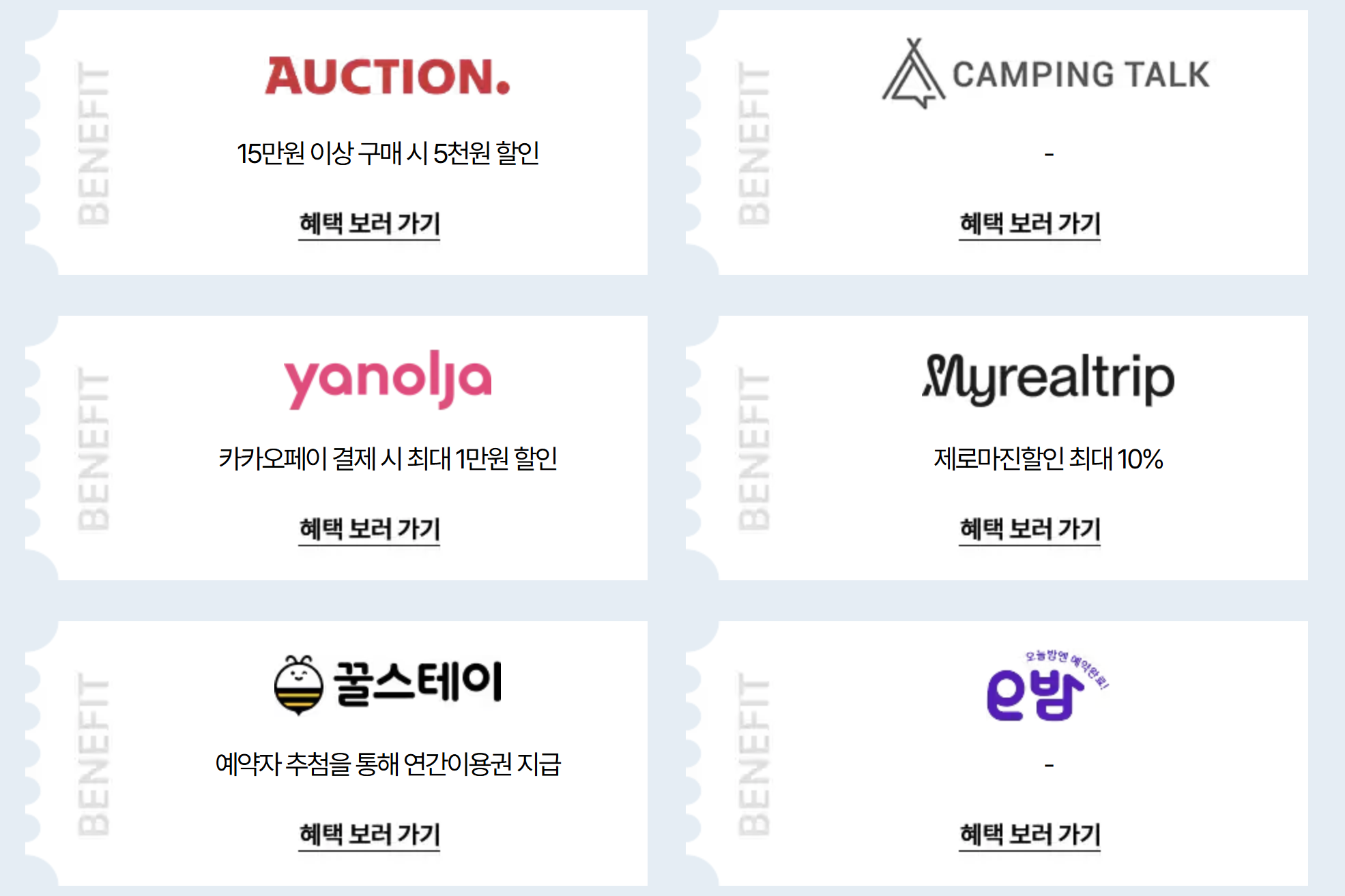 숙박할인 추가혜택