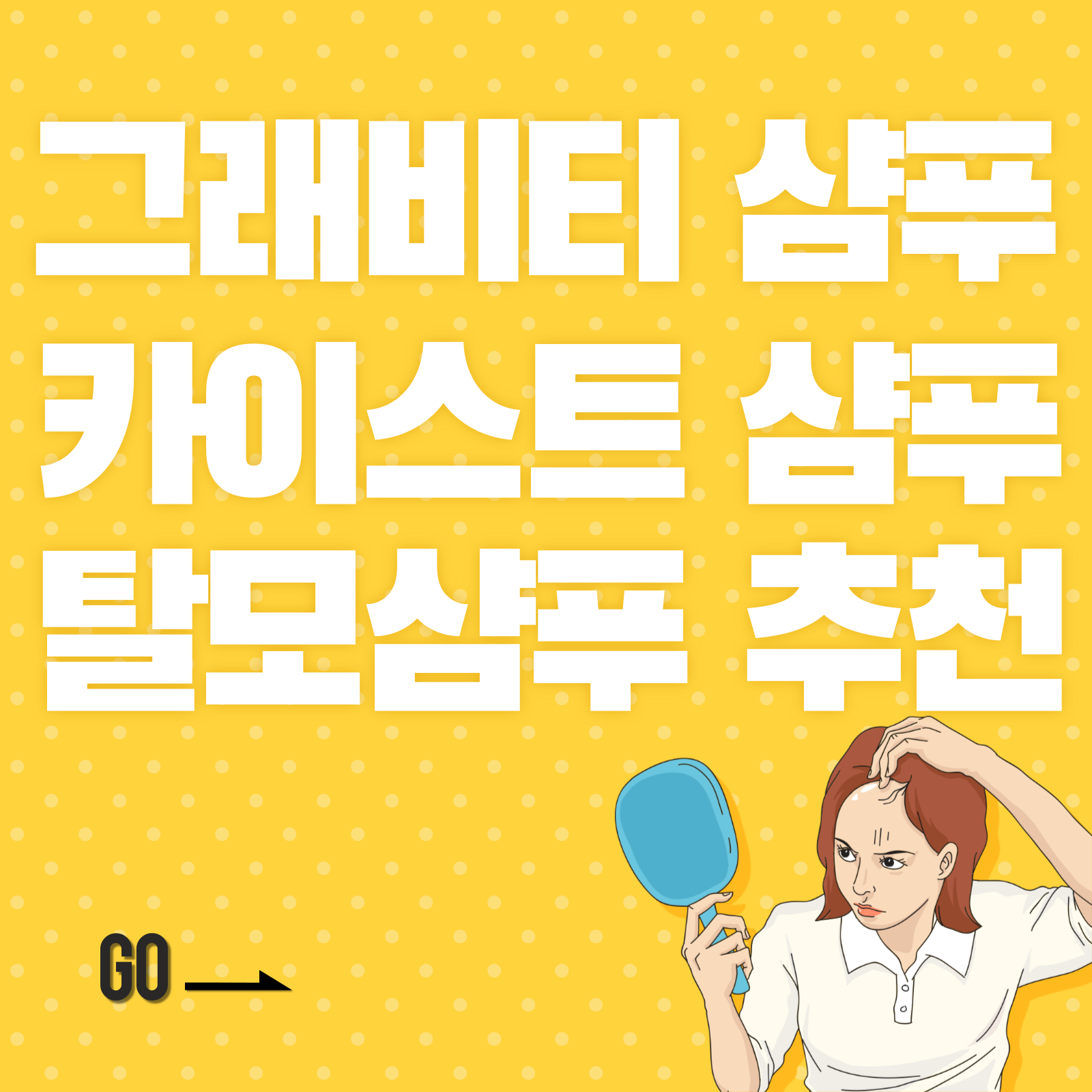 그래비티 샴푸 가격, 올리브영 탈모 샴푸 추천