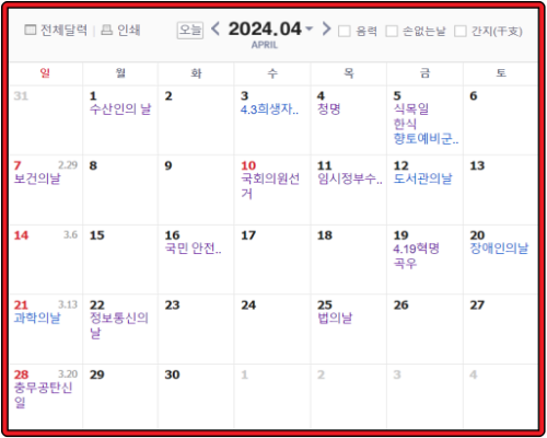 2024년-4월-달력