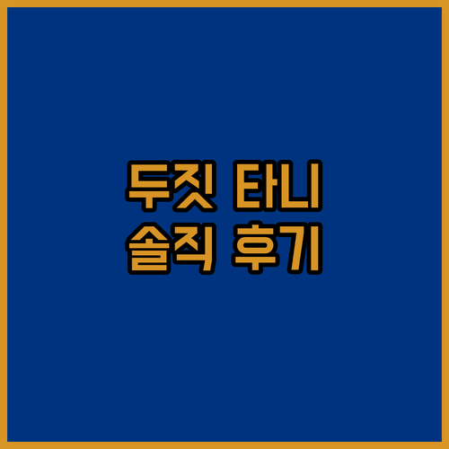 두짓 타니 막탄 세부 리조트 실제 투