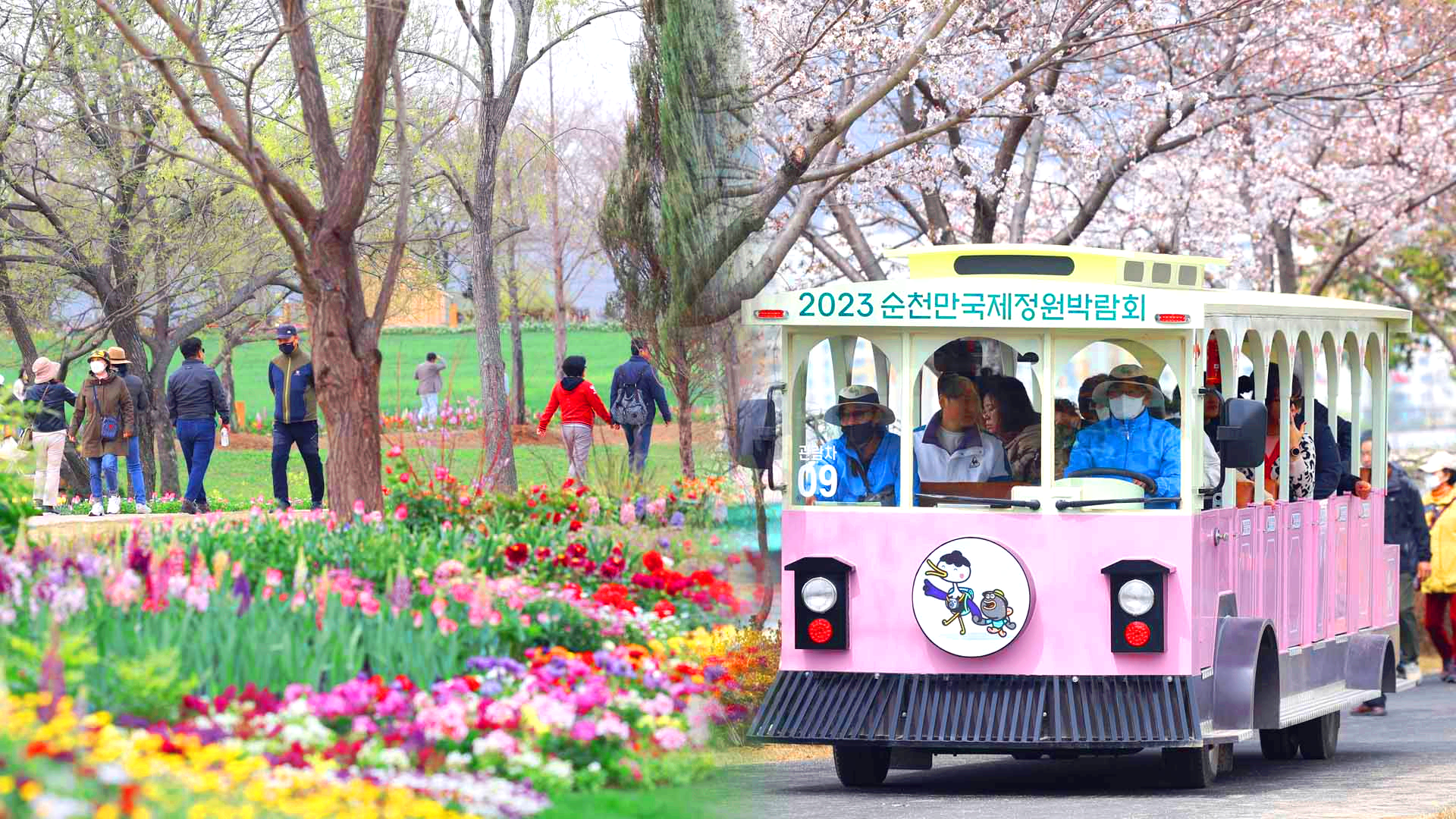 순천만국가정원