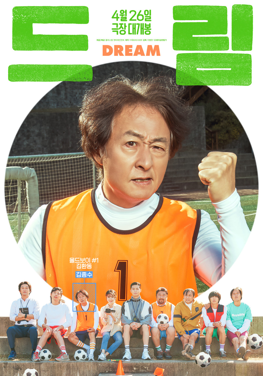 영화 드림