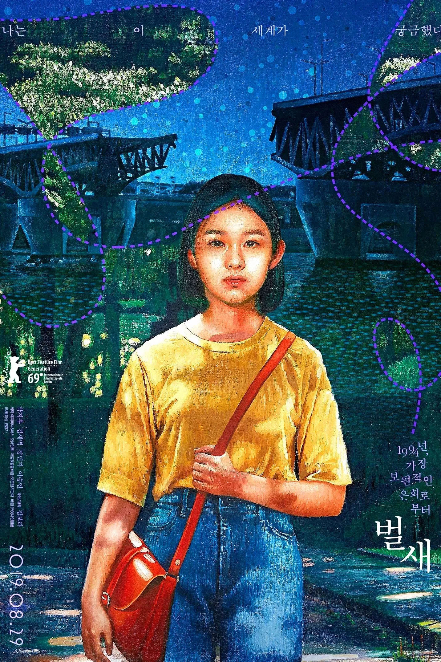 한국영화 '벌새'의 포스터사진