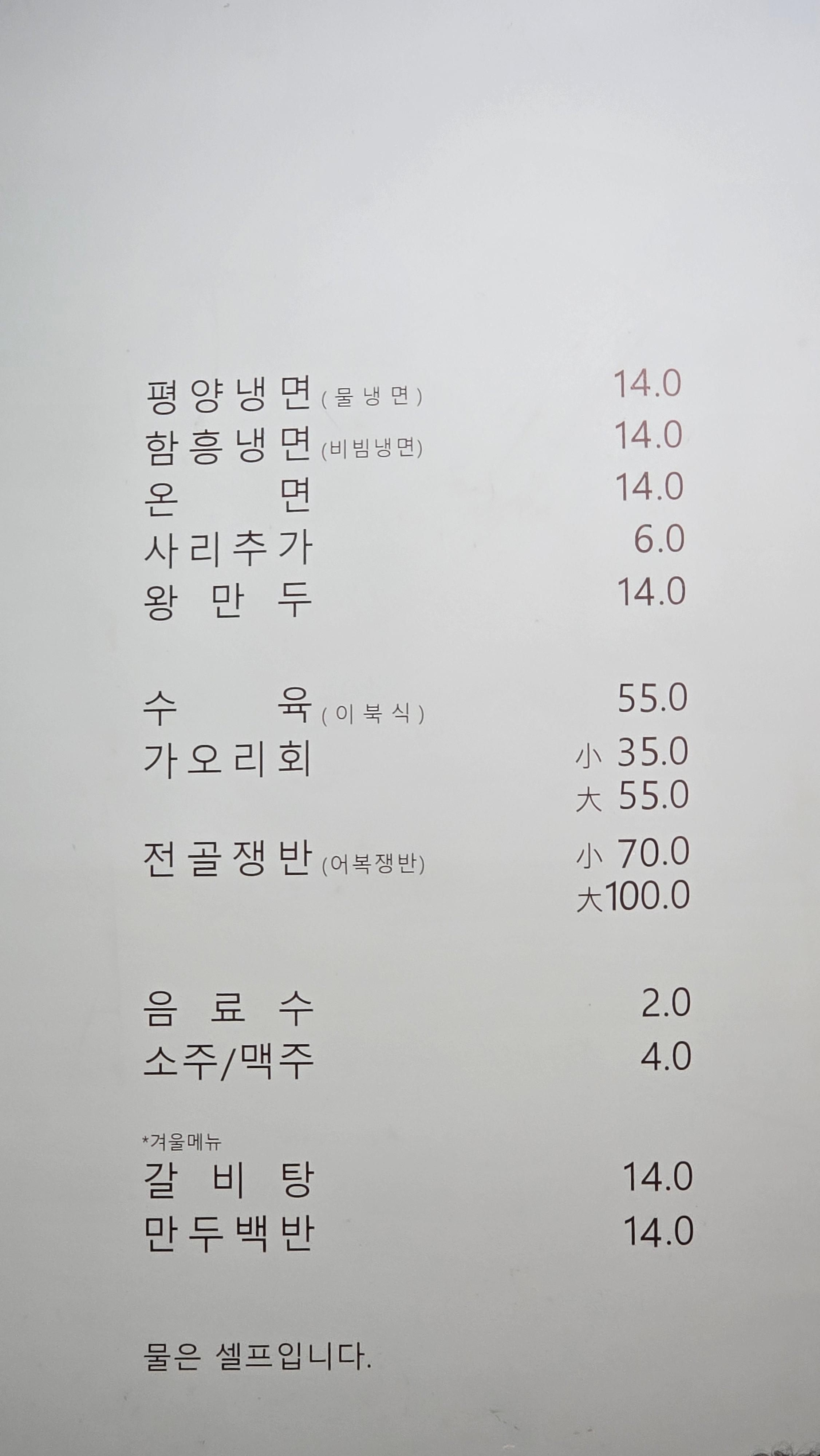 원산면옥 메뉴 가격