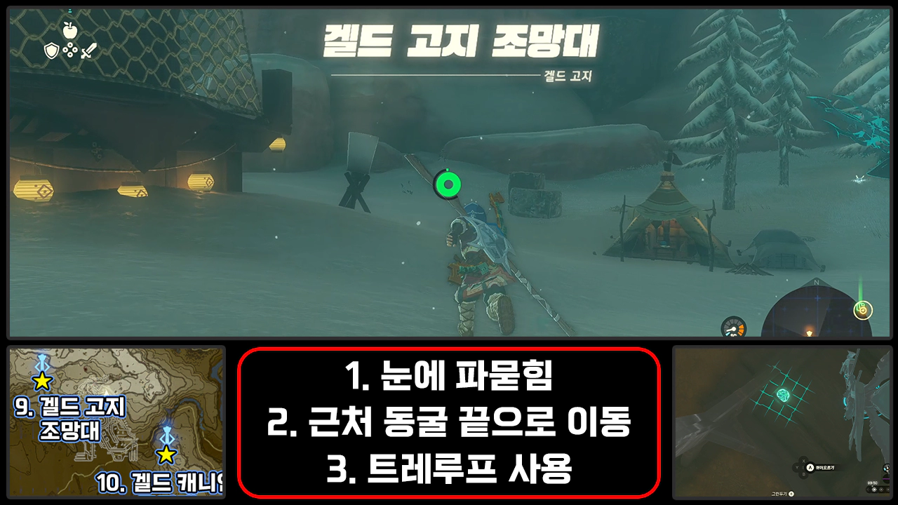 겔드 고지 조망대