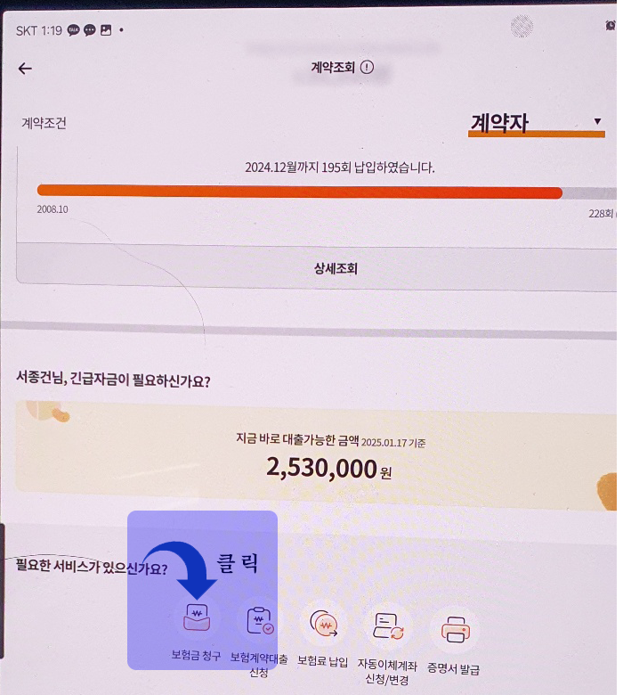 보험금청구