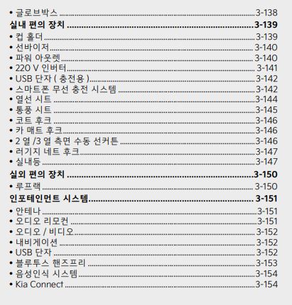 카니발 사용설명서 - 편의장치 6