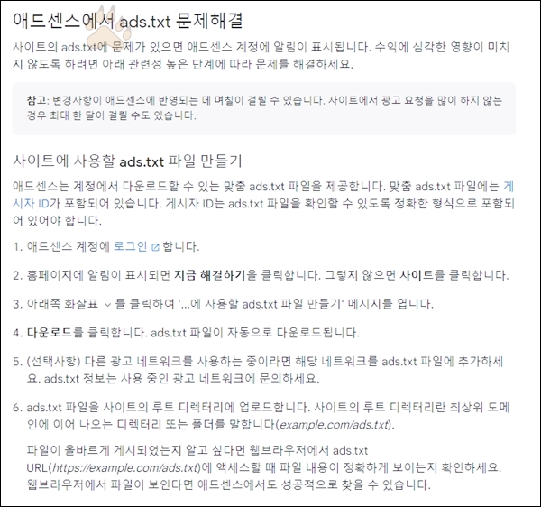 티스토리 블로그 ads.txt 문제 해결