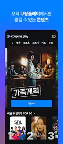 쿠팡 와우 회원이라면 쿠팡플레이가 무료