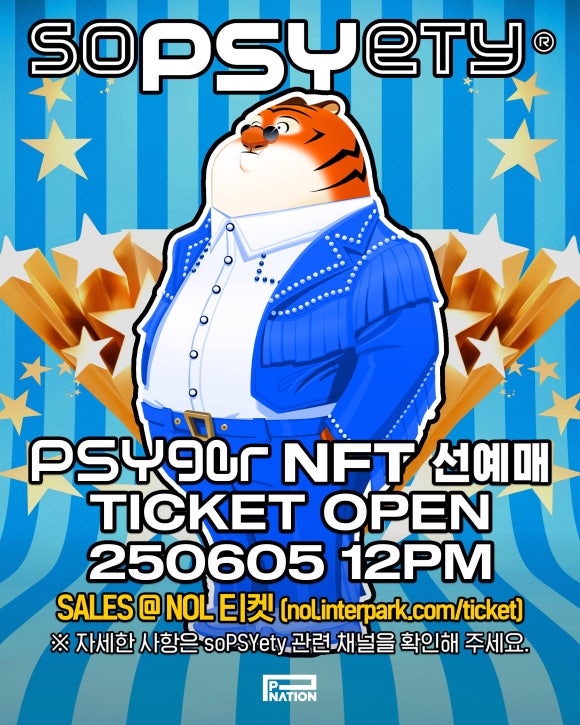 2025 싸이 흠뻑쇼 일정 예매하기