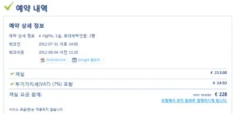 호텔예약 사이트 추천 아고다 트리바고 해외 국내_10