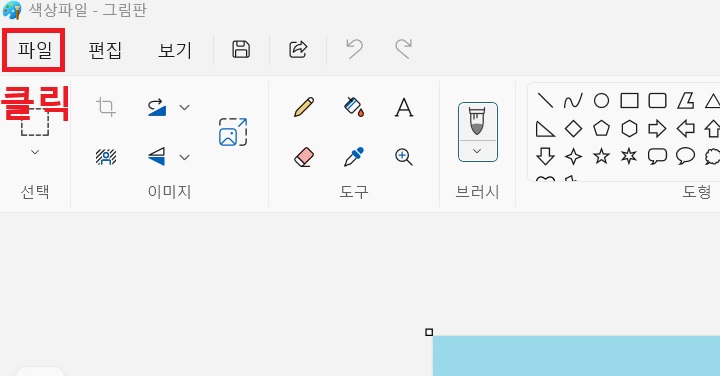 좌측상단 파일 메뉴 클릭함