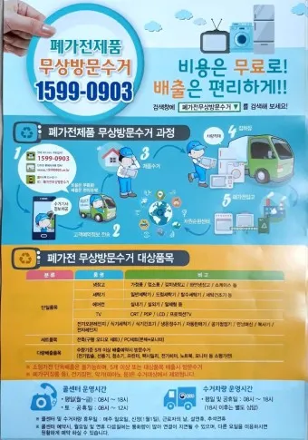 폐가전제품 무상 수거 신청 예약_9