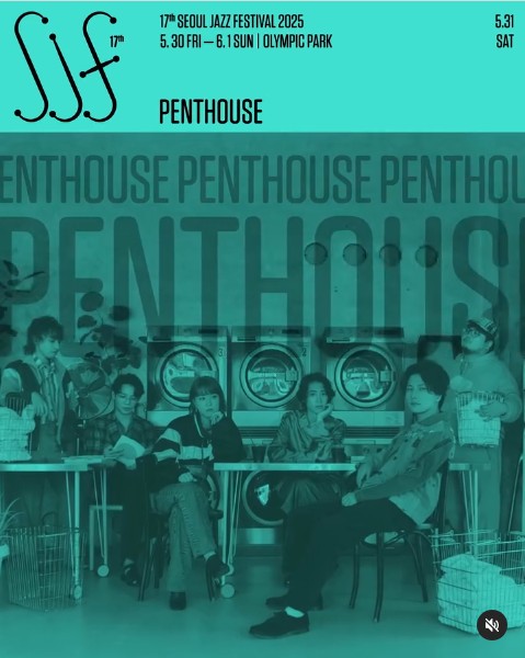 서울재즈페스티벌 2025 2일차 타임테이블 라인업