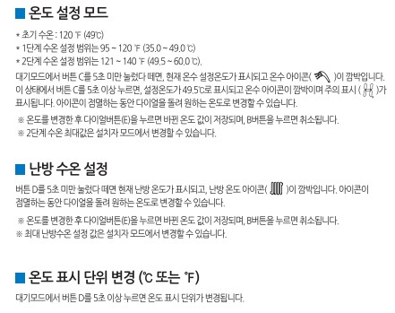 귀뚜라미보일러 사용설명서 - 거꾸로 콘덴싱 보일러 (밀폐식) 43DC/48DC(NCTR-60S) 온도설정모드