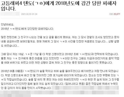 강현 성폭행 폭로글