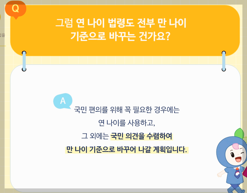 만나이 계산기 만나이 계산방법